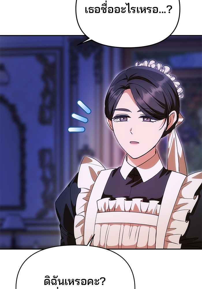 เกมรักจับสามี - หน้า 47