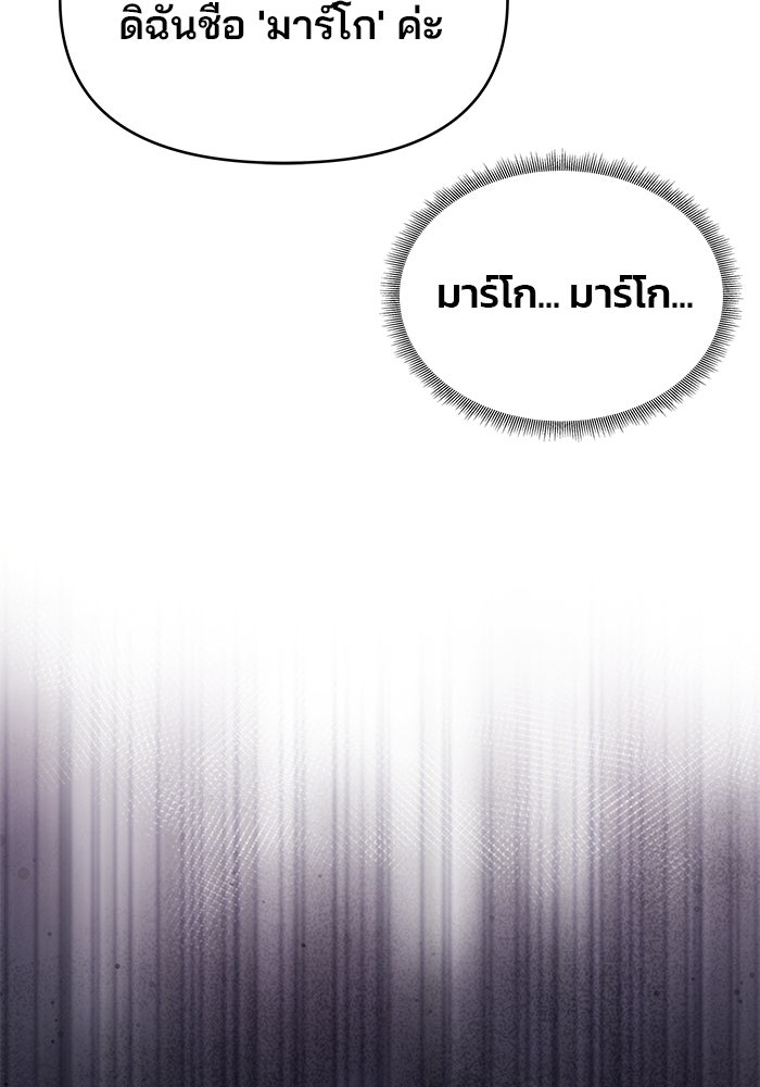 เกมรักจับสามี - หน้า 48