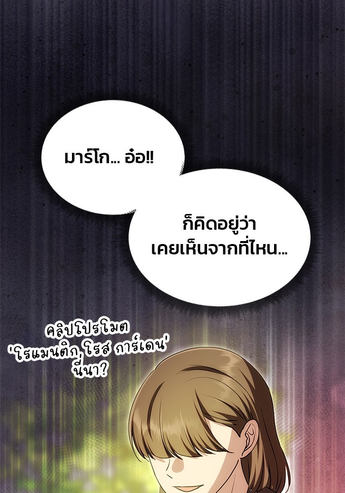 เกมรักจับสามี - หน้า 49
