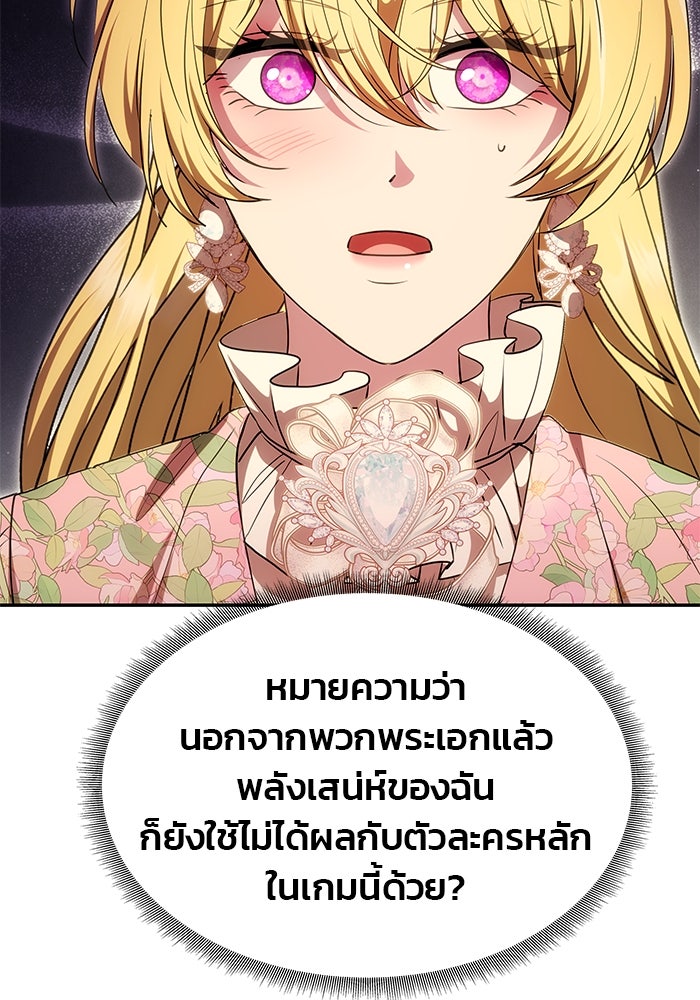 เกมรักจับสามี - หน้า 54