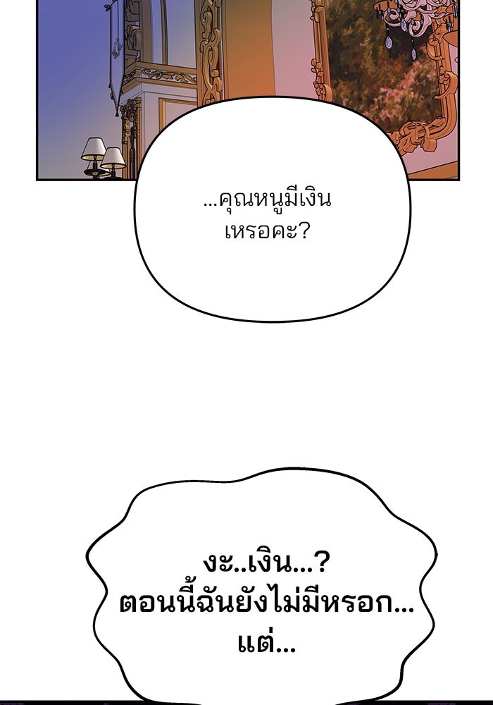 เกมรักจับสามี - หน้า 59