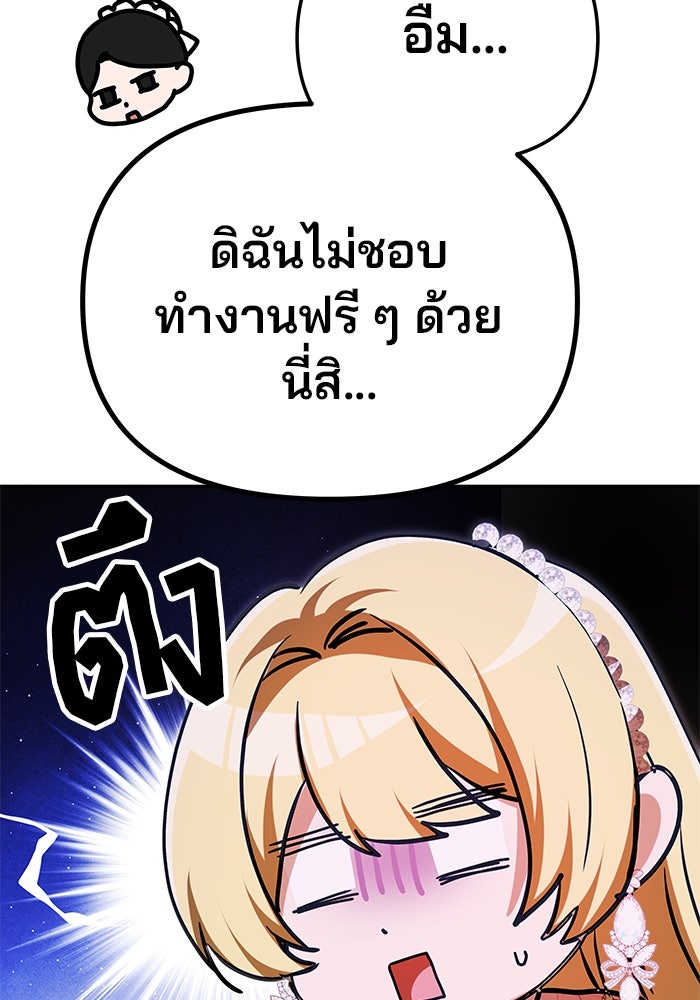 เกมรักจับสามี - หน้า 61