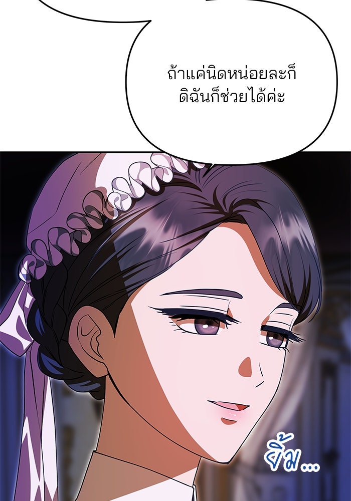 เกมรักจับสามี - หน้า 63