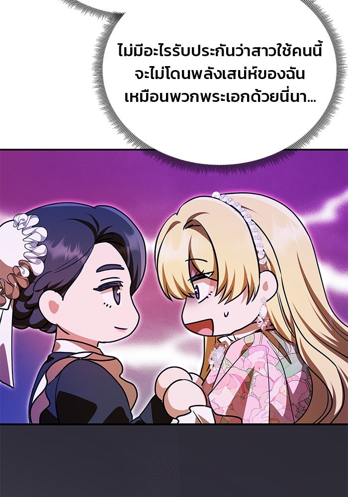 เกมรักจับสามี - หน้า 65