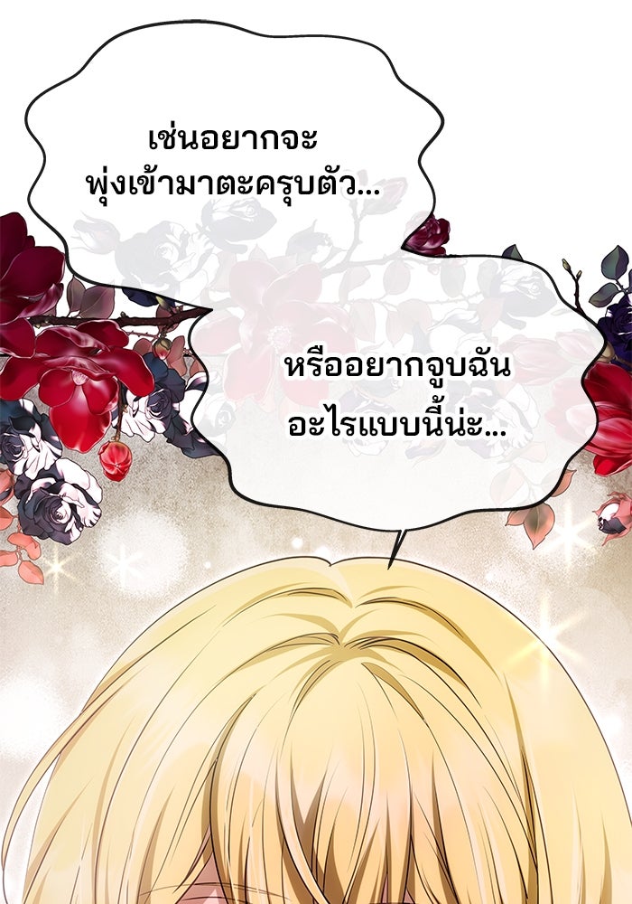 เกมรักจับสามี - หน้า 67