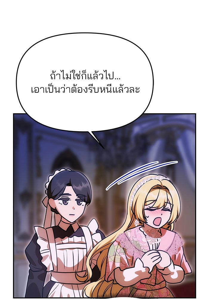 เกมรักจับสามี - หน้า 73