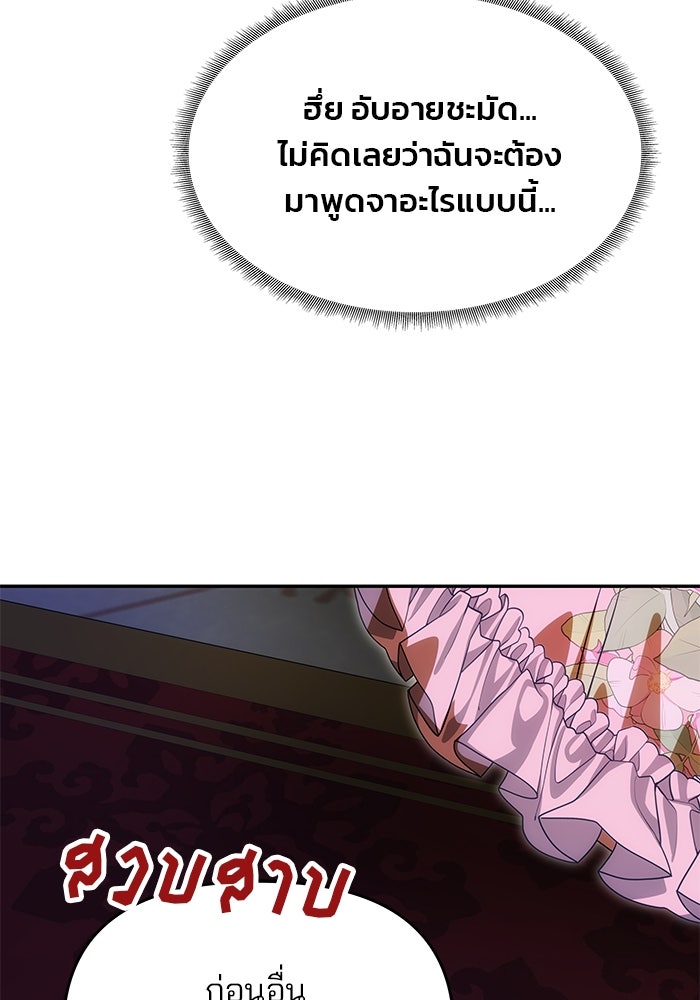 เกมรักจับสามี - หน้า 74