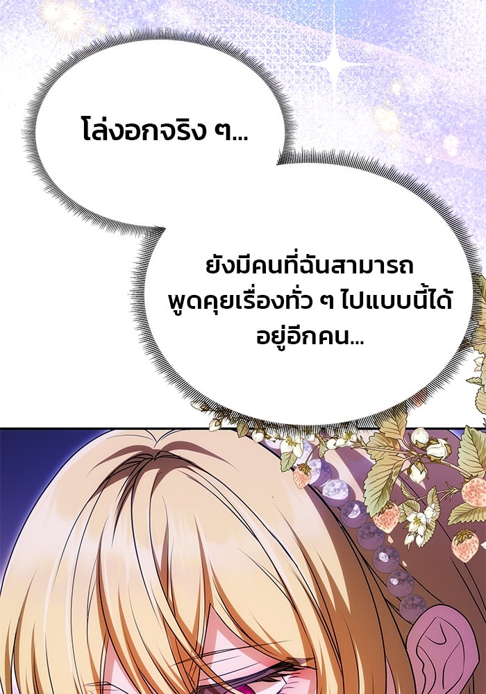 เกมรักจับสามี - หน้า 78