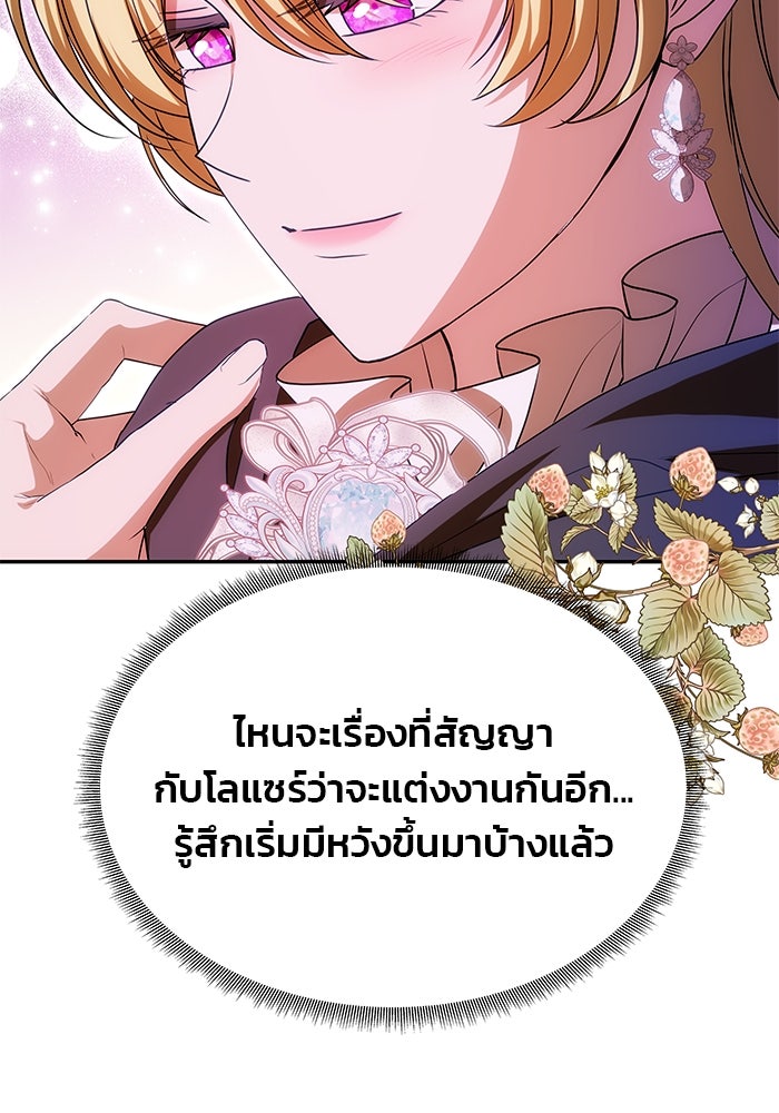 เกมรักจับสามี - หน้า 79