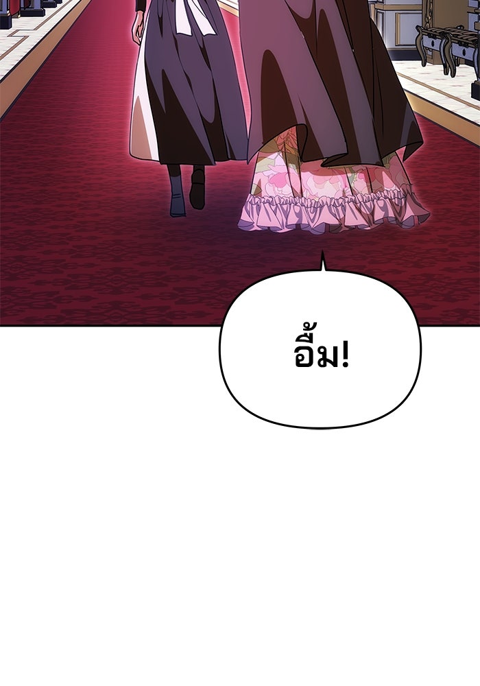 เกมรักจับสามี - หน้า 82