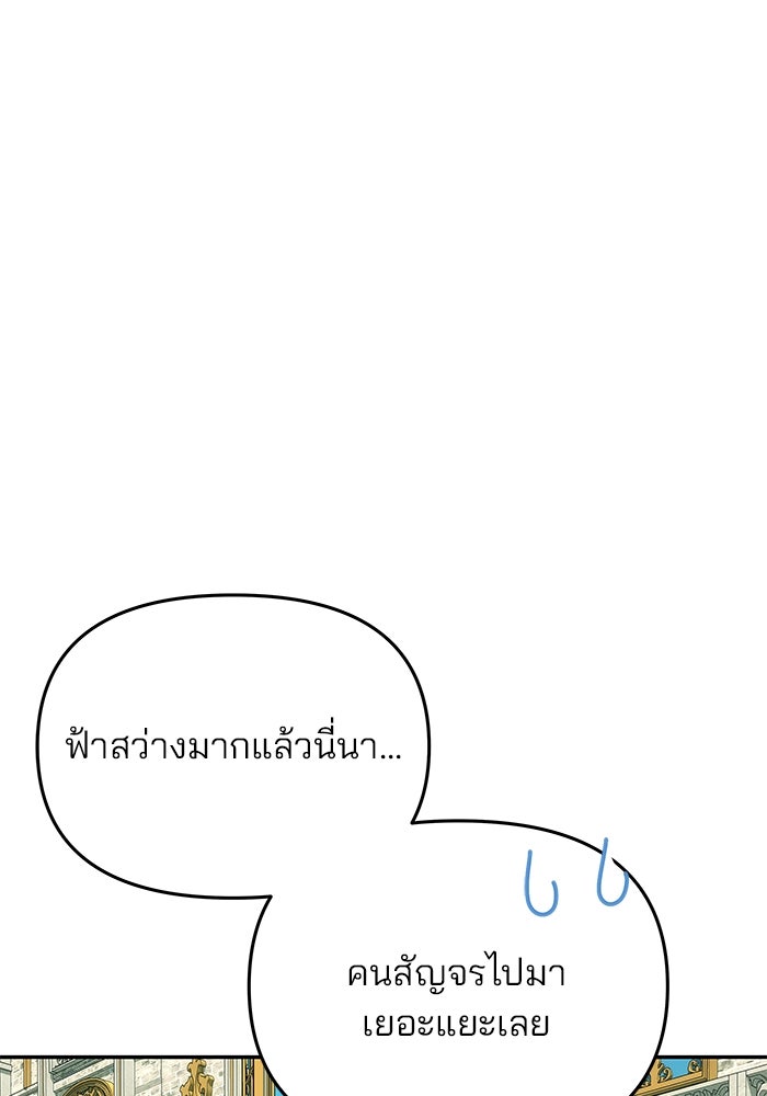 เกมรักจับสามี - หน้า 86