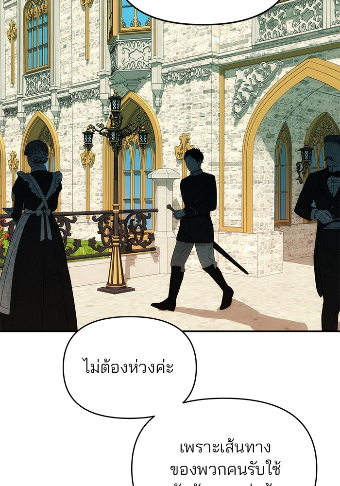 เกมรักจับสามี - หน้า 87