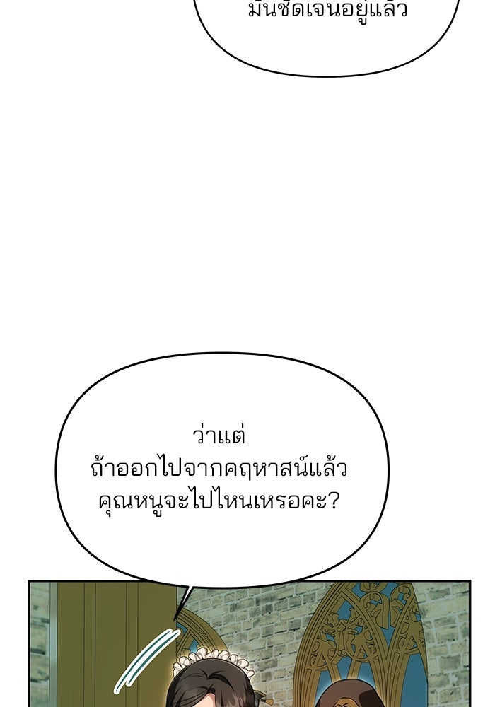 เกมรักจับสามี - หน้า 88