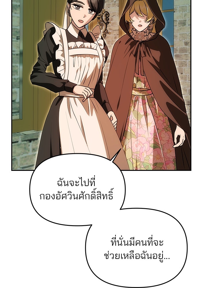 เกมรักจับสามี - หน้า 89