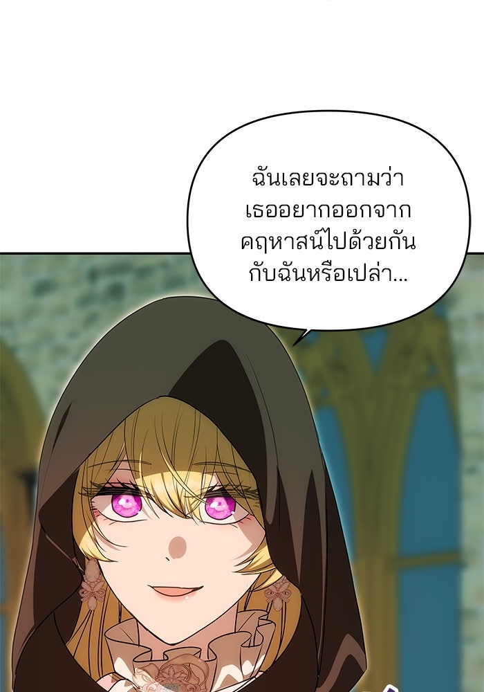 เกมรักจับสามี - หน้า 90