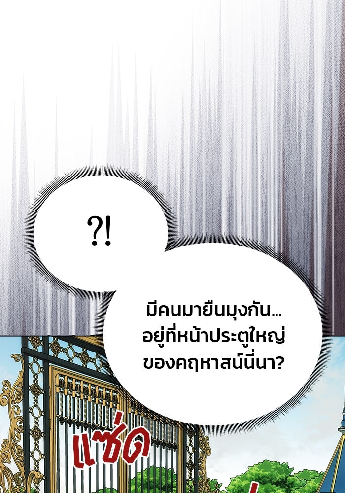 เกมรักจับสามี - หน้า 92