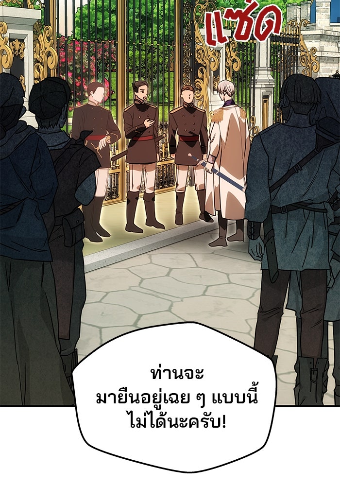 เกมรักจับสามี - หน้า 93
