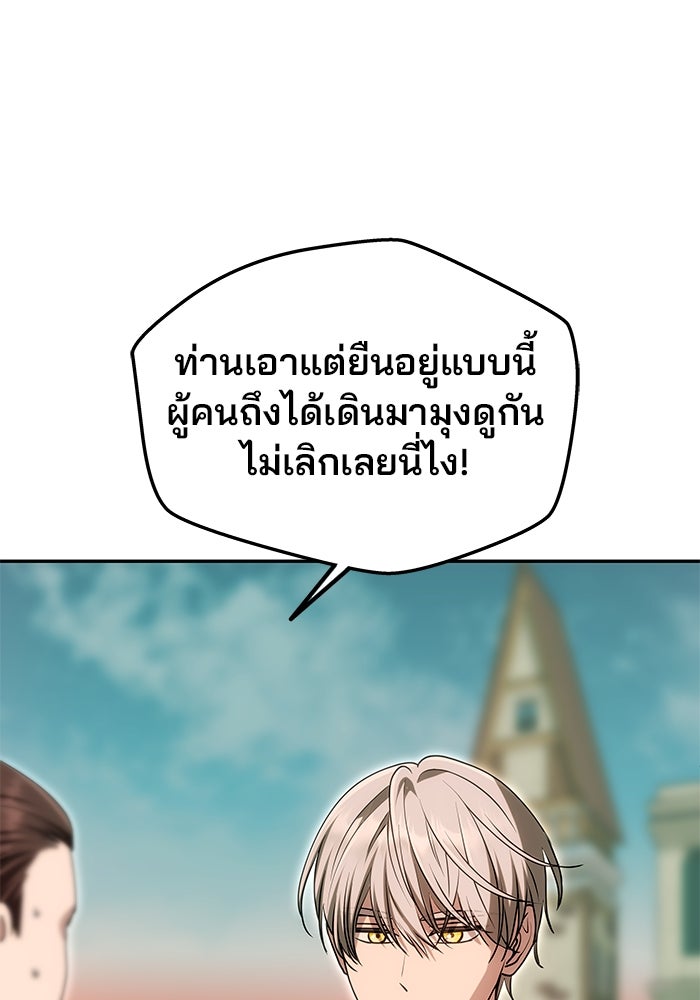 เกมรักจับสามี - หน้า 94