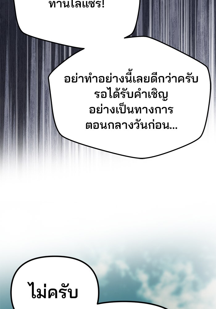 เกมรักจับสามี - หน้า 96
