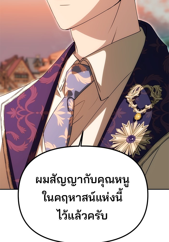 เกมรักจับสามี - หน้า 98