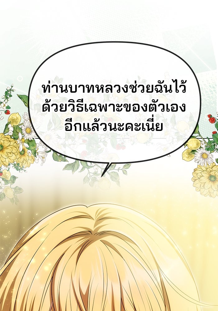 เกมรักจับสามี - หน้า 101
