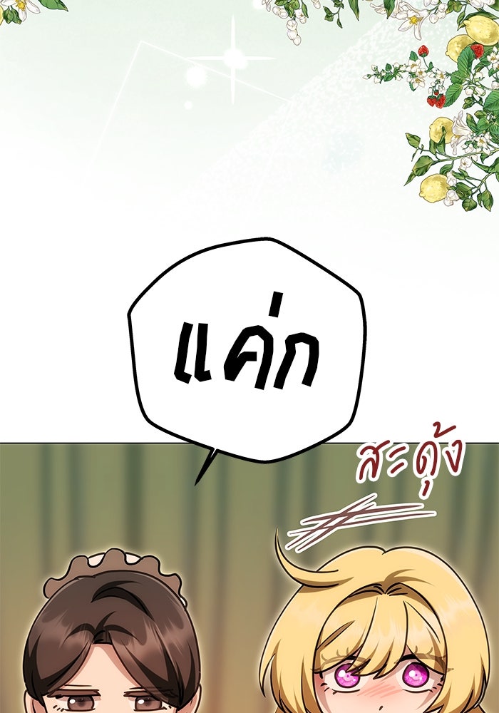 เกมรักจับสามี - หน้า 104