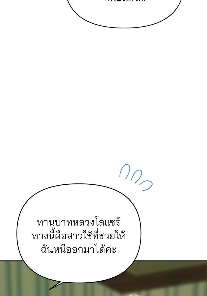 เกมรักจับสามี - หน้า 107