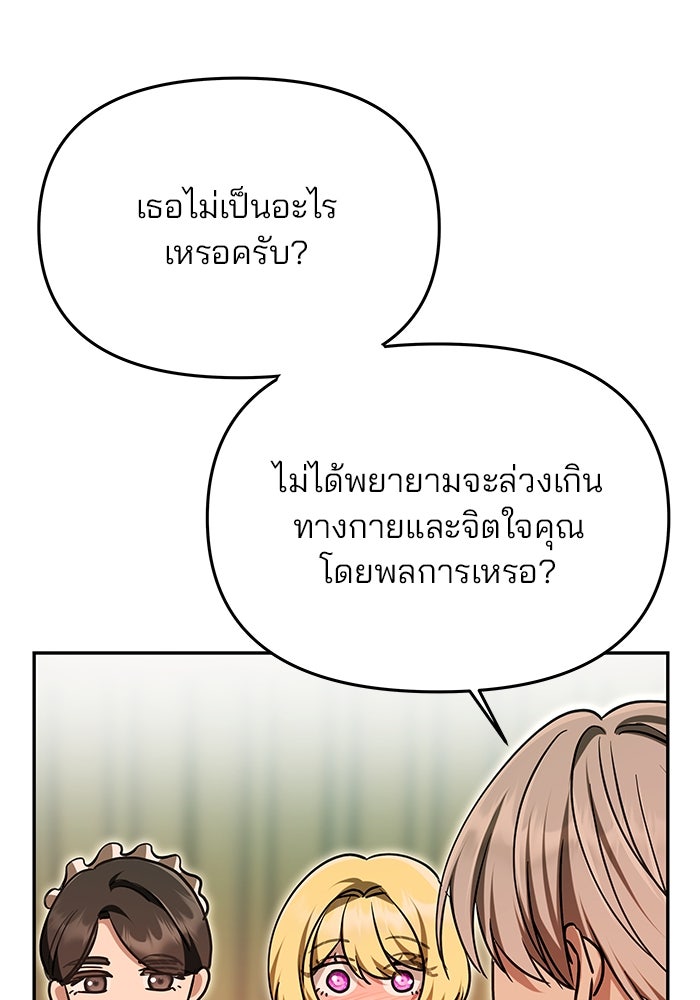 เกมรักจับสามี - หน้า 111