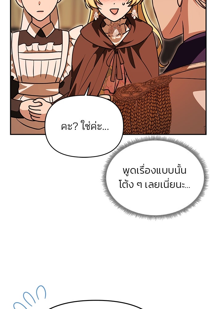 เกมรักจับสามี - หน้า 112
