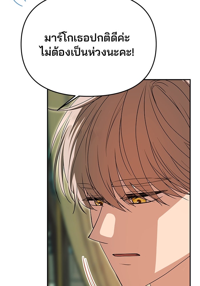 เกมรักจับสามี - หน้า 113