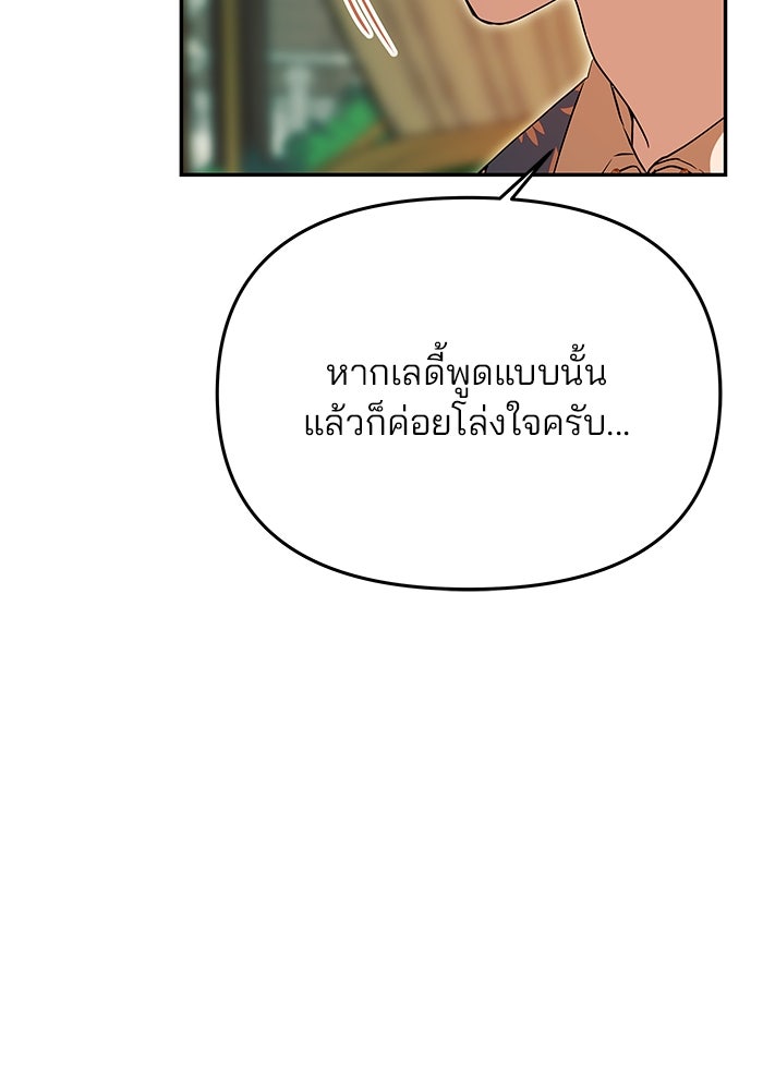 เกมรักจับสามี - หน้า 114