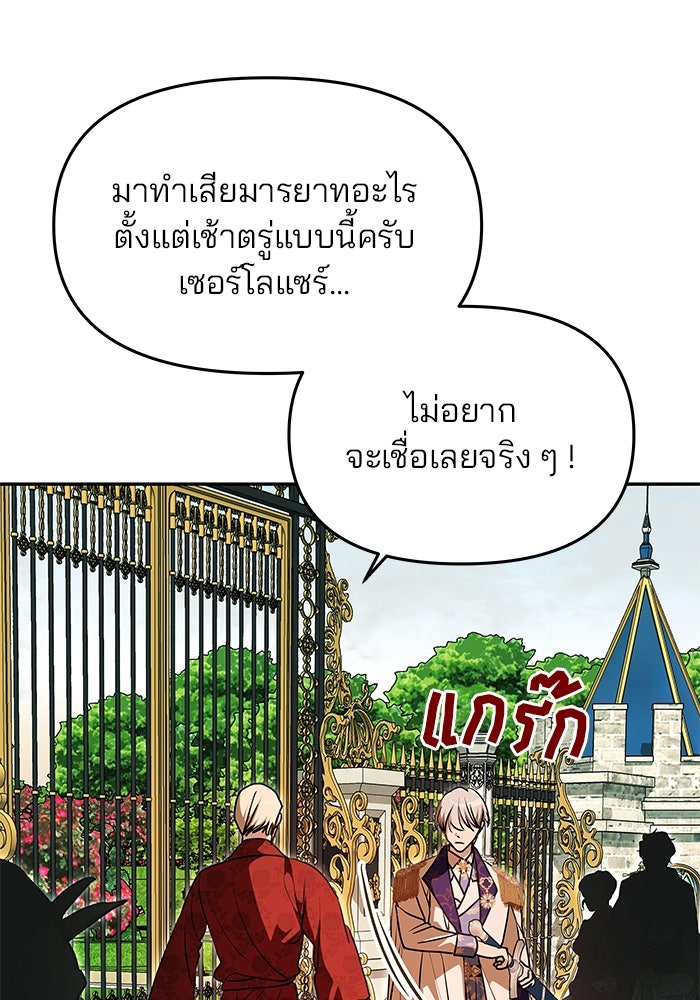 เกมรักจับสามี - หน้า 12