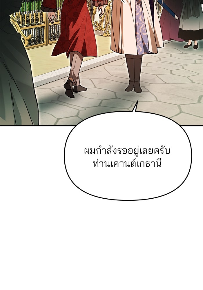 เกมรักจับสามี - หน้า 13