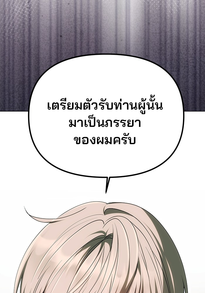 เกมรักจับสามี - หน้า 16