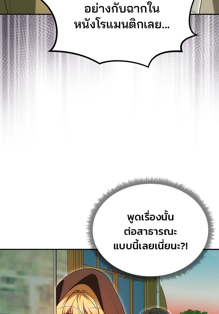 เกมรักจับสามี - หน้า 20