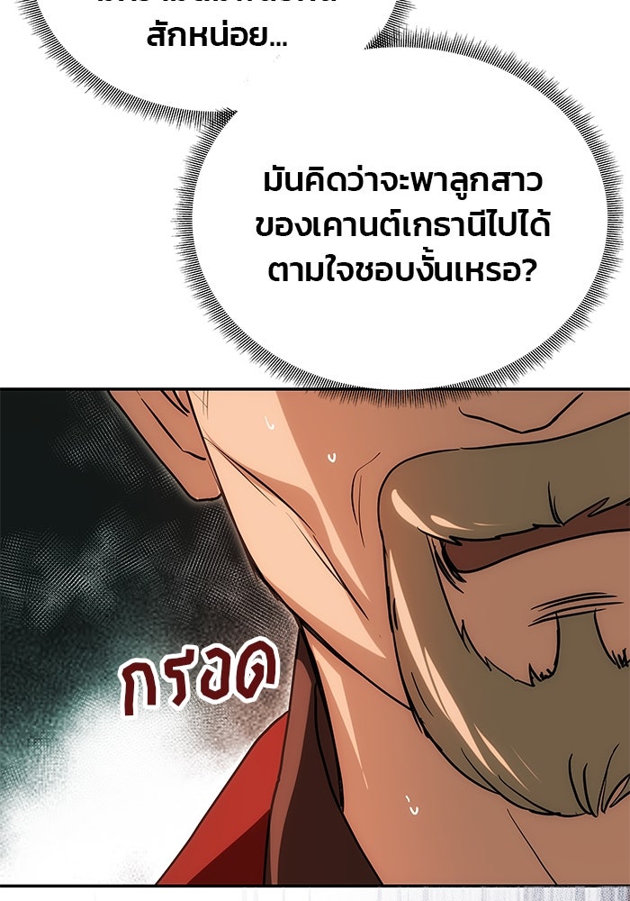 เกมรักจับสามี - หน้า 23