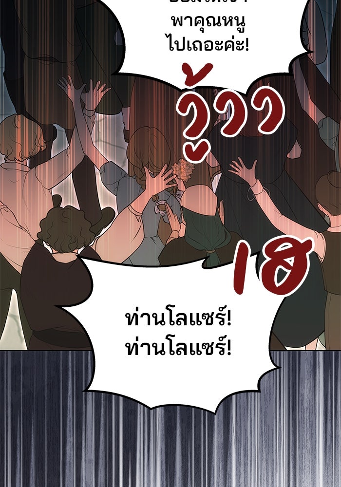 เกมรักจับสามี - หน้า 25