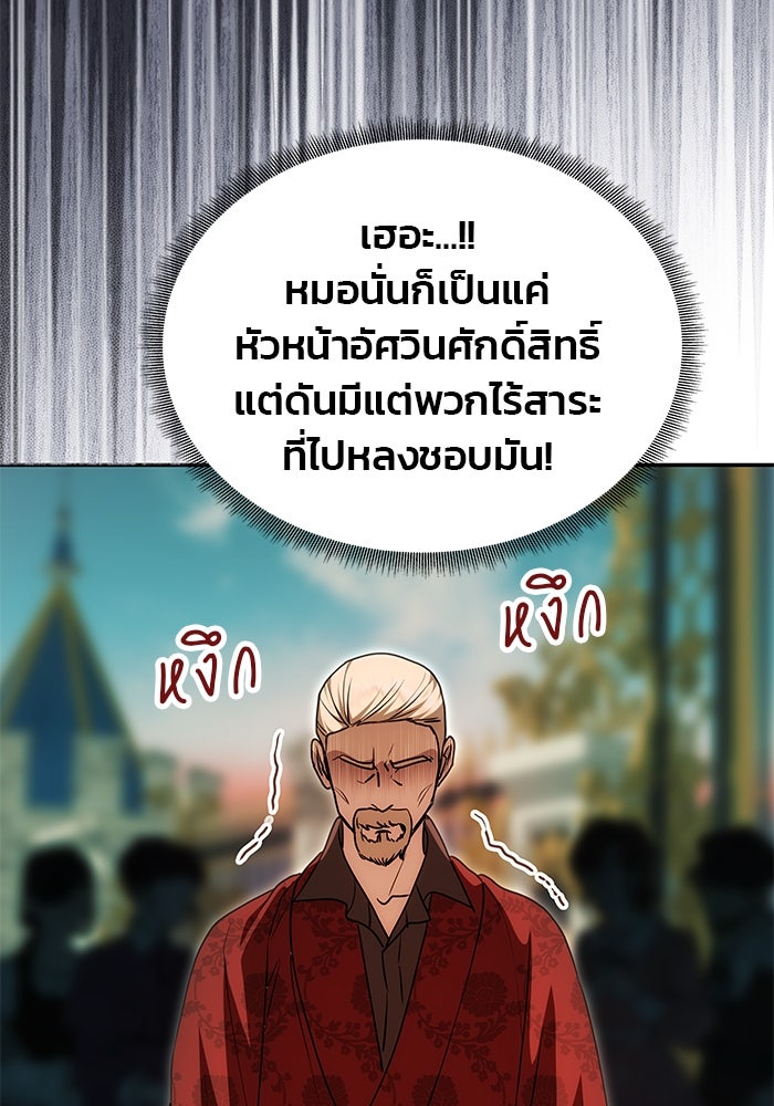 เกมรักจับสามี - หน้า 26