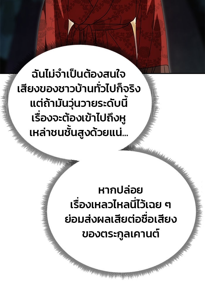 เกมรักจับสามี - หน้า 27