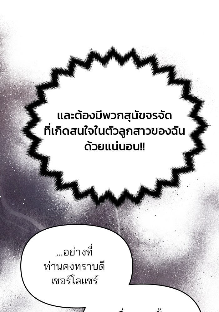 เกมรักจับสามี - หน้า 28