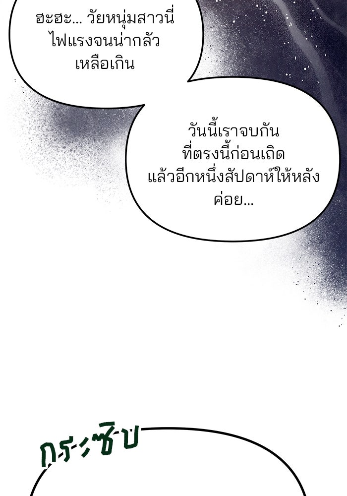 เกมรักจับสามี - หน้า 30