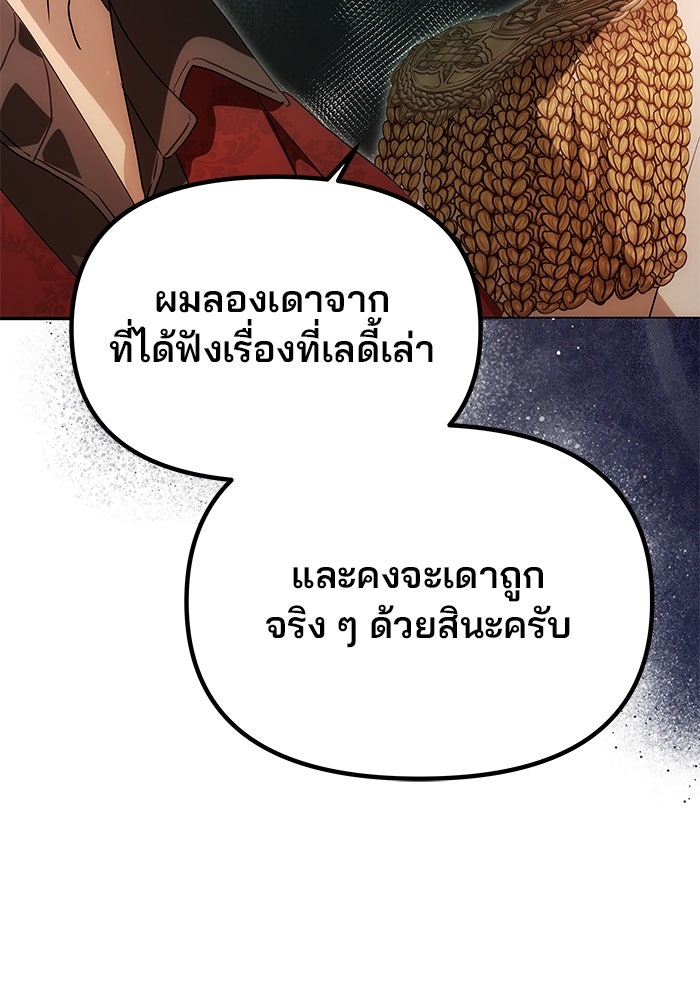 เกมรักจับสามี - หน้า 34