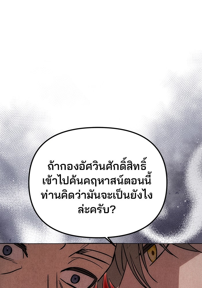 เกมรักจับสามี - หน้า 35