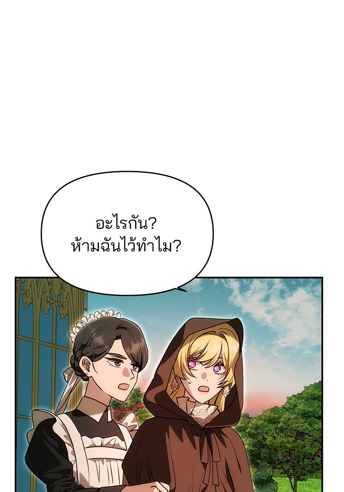 เกมรักจับสามี - หน้า 4