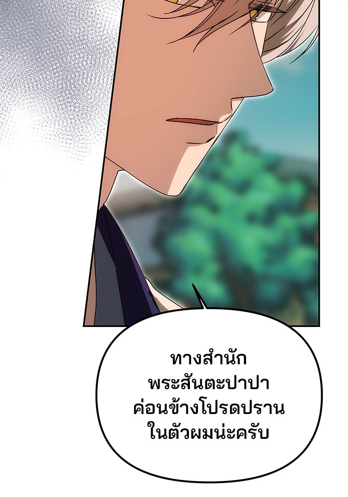 เกมรักจับสามี - หน้า 40