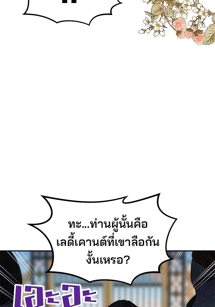 เกมรักจับสามี - หน้า 47
