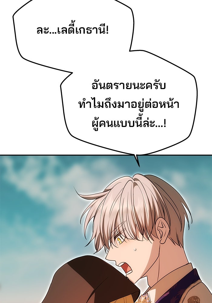 เกมรักจับสามี - หน้า 49
