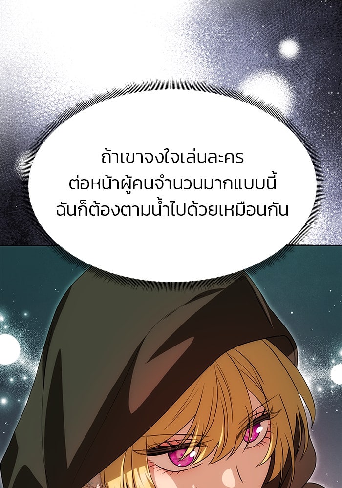 เกมรักจับสามี - หน้า 52