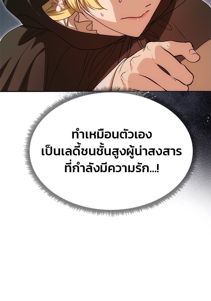 เกมรักจับสามี - หน้า 53