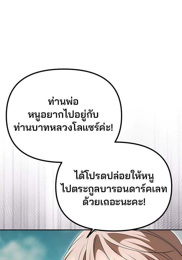 เกมรักจับสามี - หน้า 54